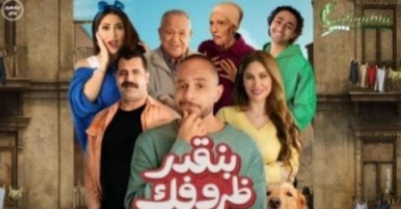الكوميديا تسيطر على برومو فيلم بنقدر ظروفك لأحمد الفيشاوى