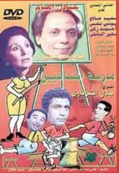 مسرحيات زمان