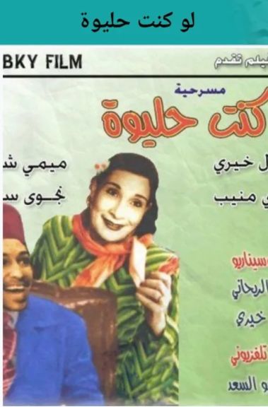 مسرحيات زمان