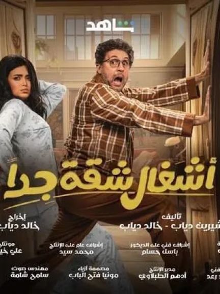 المسلسلات الكوميديه