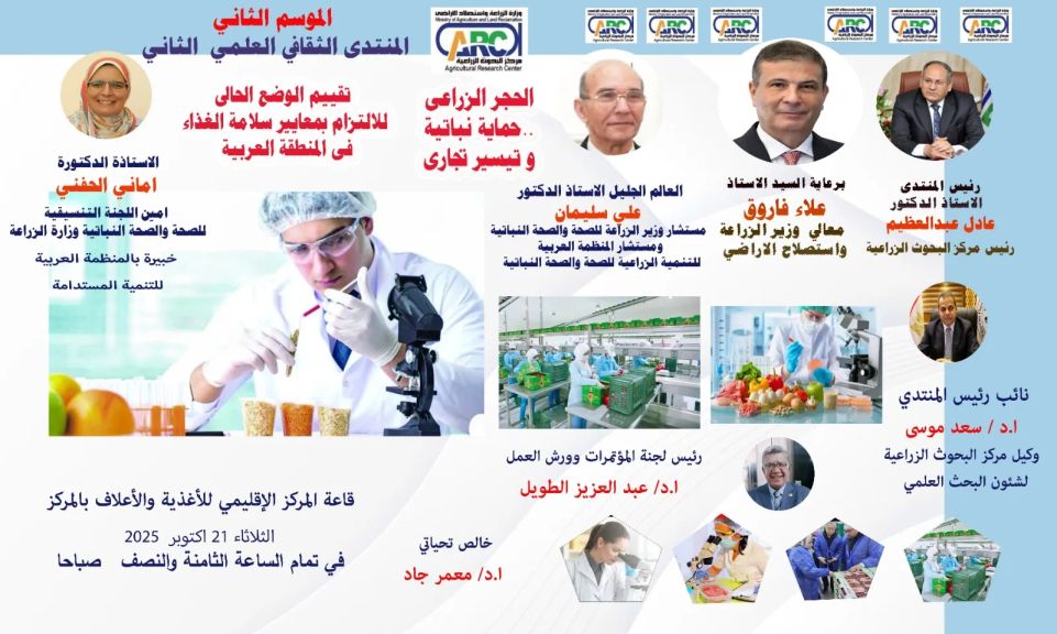 ”الزراعة” تستضيف التدريب الوطني للبرنامج الأفريقي للصحة النباتية لتعزيز الأمن الزراعي والتجارة الإقليمية بالتعاون مع الفاو
