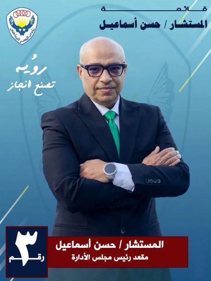حسن اسماعيل رئيسا لنادي النصر الرياضي