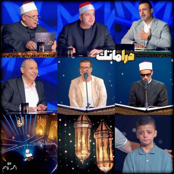 كلمة حق في البرنامج الرائع دولة التلاوه