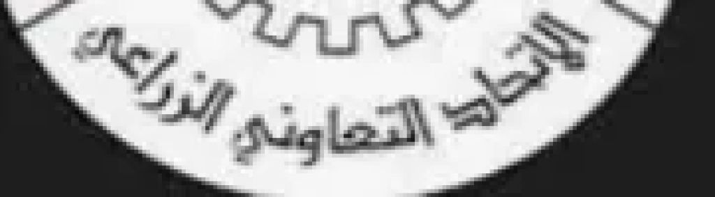 استعد الاتحاد التعاوني الزراعي المركزي برئاسه ممدوح حماده  استعداداً كبيرا لشهر رمضان بطرح اللحوم وبيض المائده طوال شهر رمضان المبارك