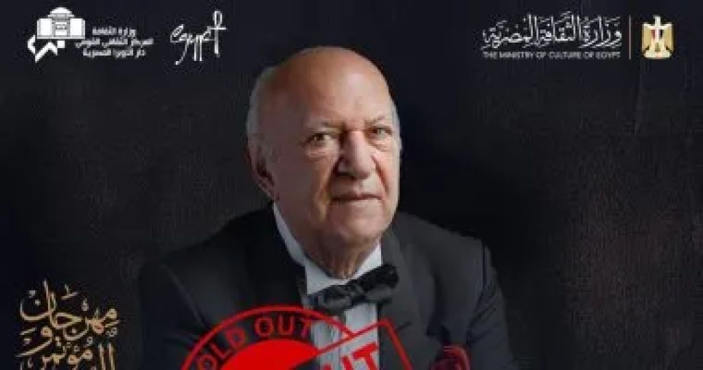 حفلة الموسيقار عمر خيرت بعيد الحب كاملة العدد