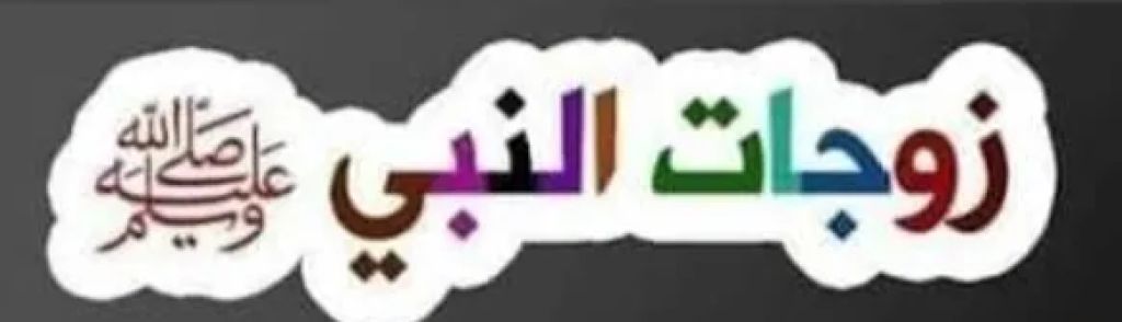 موضوعات رمضانيه
