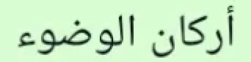 موضوعات رمضانيه