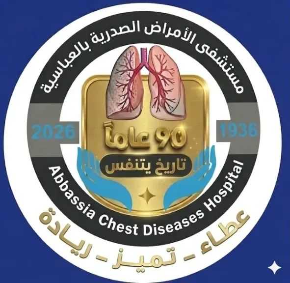 مستشفى صدر العباسية تحتفل بيوم الدرن العالمي وتستعرض خطط التطوير وجهود مكافحة الأمراض الصدرية