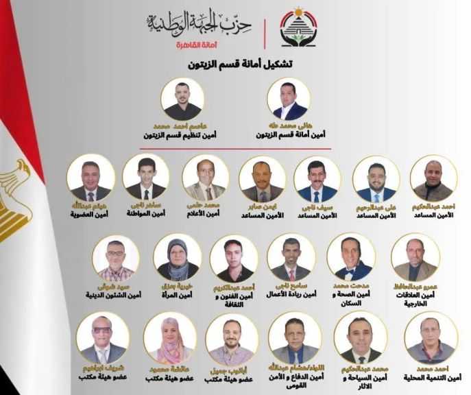 اعتماد تشكيل أمانة الزيتون بحزب الجبهة