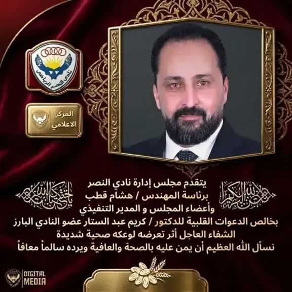 الكاتب الصحفي محمد حلمي يهنئ د. كريم عبد الستار بالشفاء العاجل ويتمنى له دوام النجاح