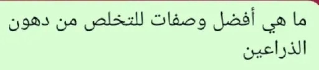 ما هي أفضل وصفات للتخلص من دهون الذراعين