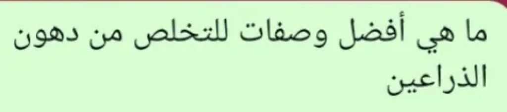ما هي أفضل وصفات للتخلص من دهون الذراعين