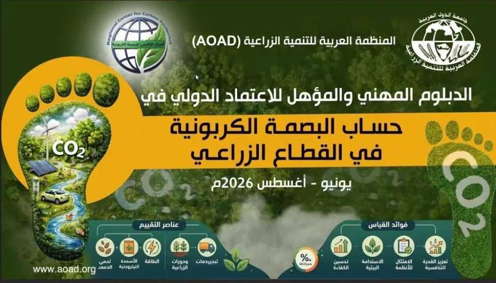 نيابةً عن وزير الزراعة.. رئيس مركز بحوث الصحراء يفتتح الدبلوم المهني الدولي لحساب البصمة الكربونية في القطاع الزراعي