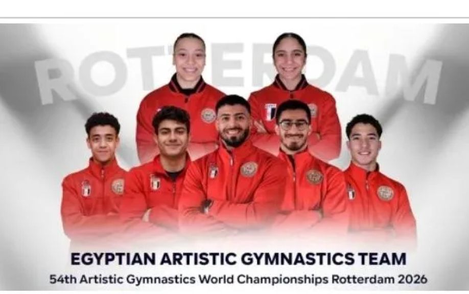 منتخب مصر للجمباز الفني ((كبار )) رجال وسيدات يستعد للمشاركة في بطولة العالم بهولندا